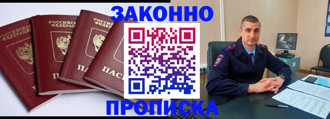 прописка регистрация в Александровске-Сахалинском