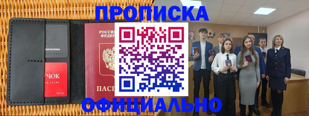 временная прописка в Александровске-Сахалинском