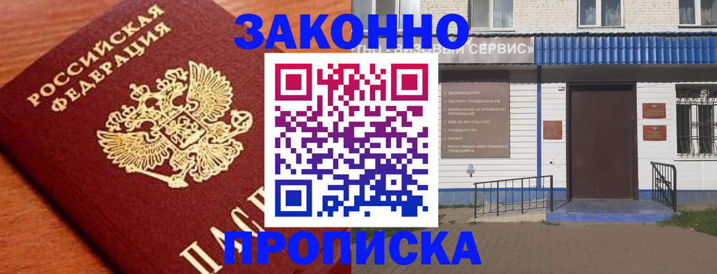 временная регистрация законно в Александровске-Сахалинском